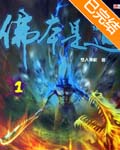 佛本是道